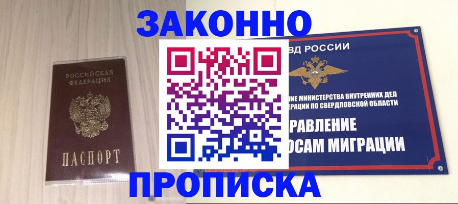 прописка паспорт в Михайлове